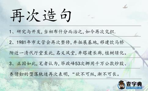 再次造句