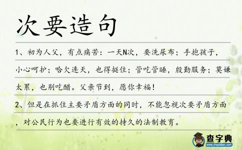 次要造句