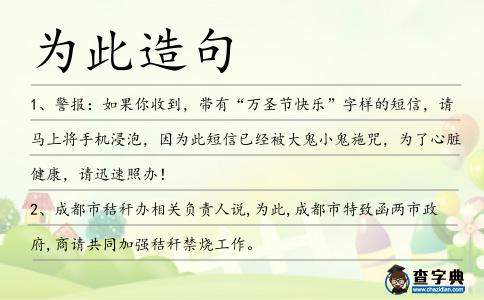 為此造句