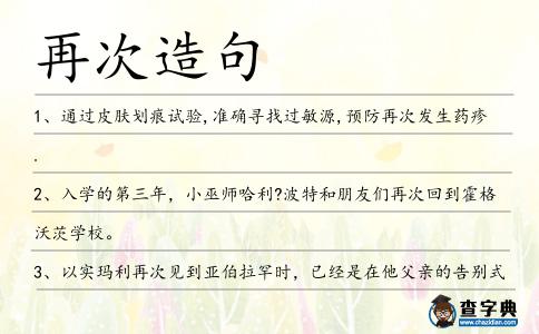再次造句