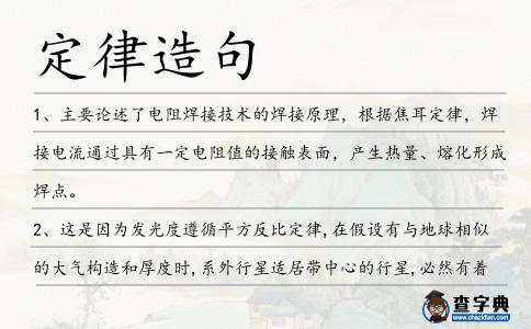定律造句