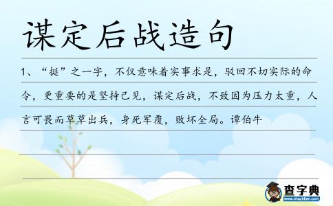 謀定后戰造句
