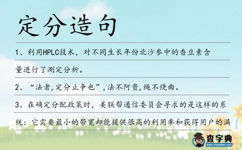 定分造句