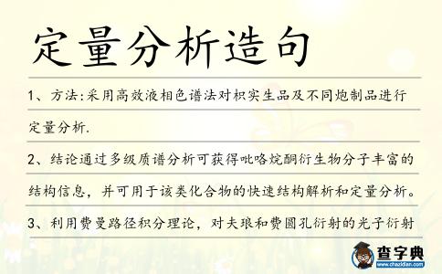 定量分析造句