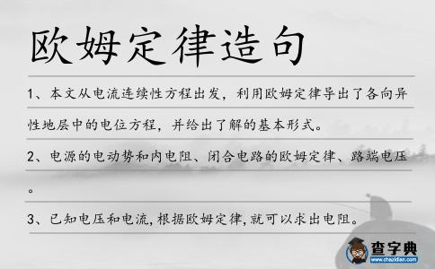 歐姆定律造句