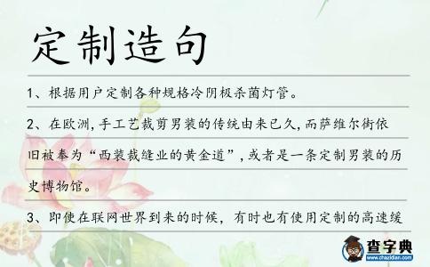 定制造句