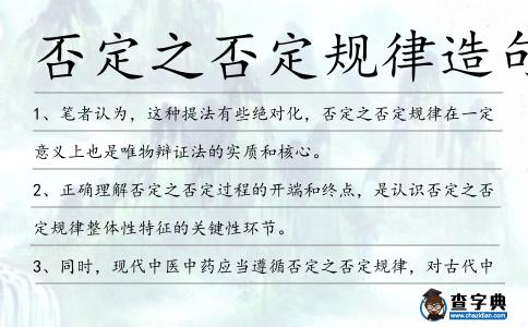 否定之否定規律造句