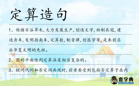 定算造句