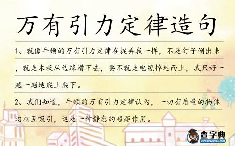 萬(wàn)有引力定律造句