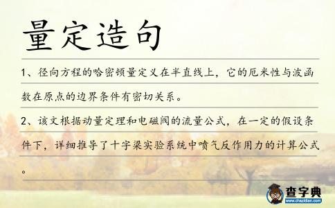 量定造句