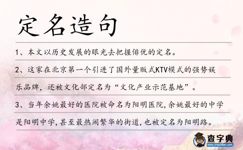 定名造句