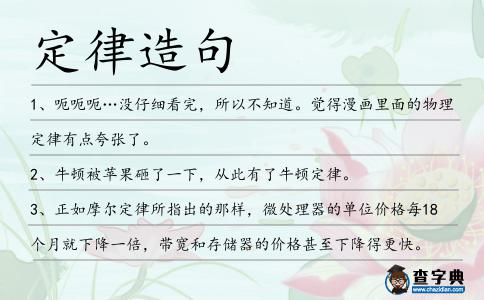 定律造句