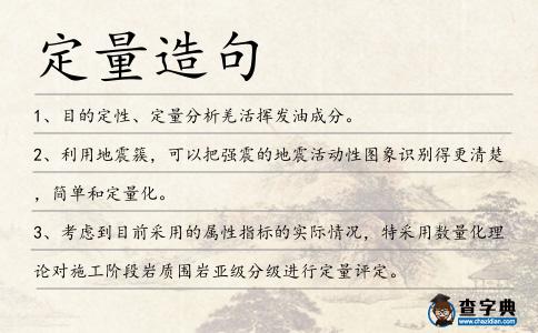 定量造句