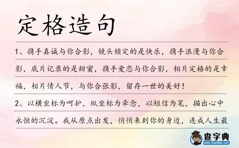 定格造句