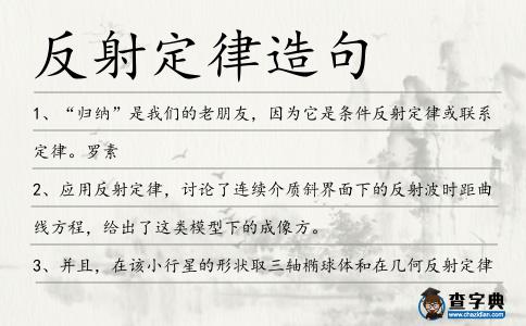 反射定律造句