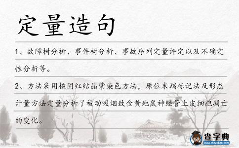 定量造句