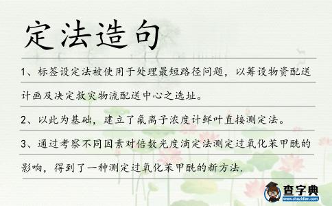 定法造句
