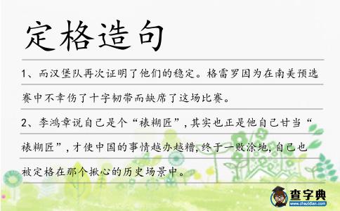定格造句