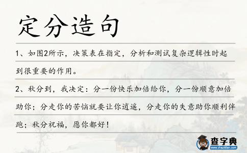 定分造句