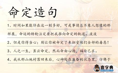 命定造句