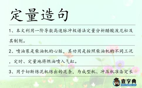 定量造句