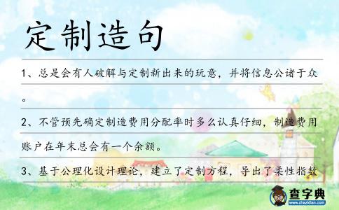 定制造句