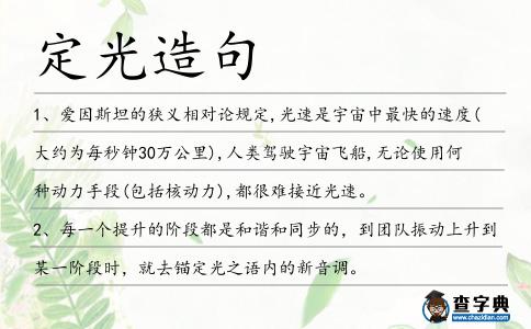定光造句