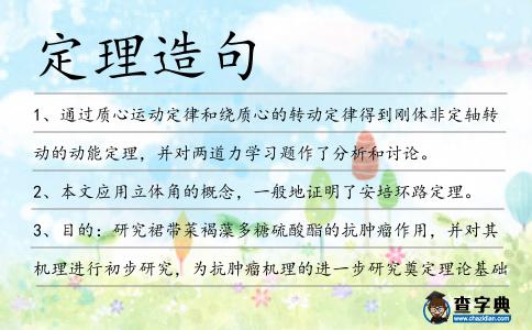 定理造句