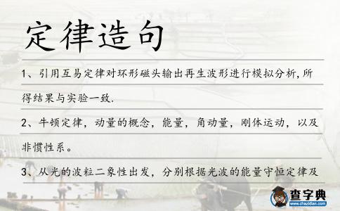 定律造句