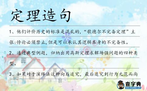 定理造句