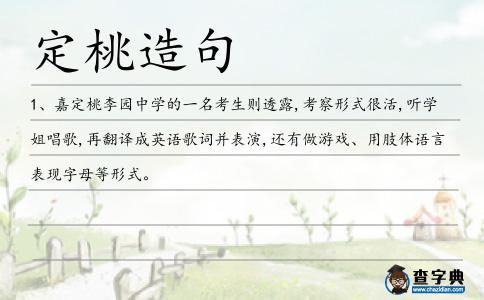 定桃造句