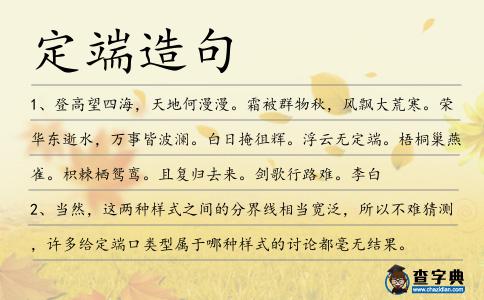 定端造句