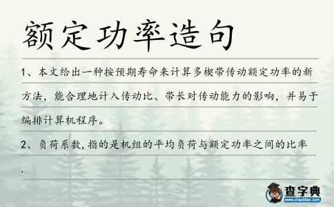 額定功率造句
