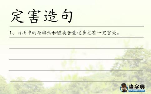 定害造句