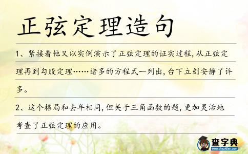 正弦定理造句