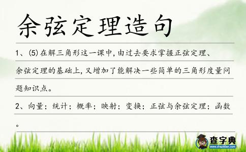 余弦定理造句