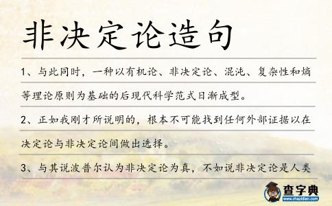 非決定論造句