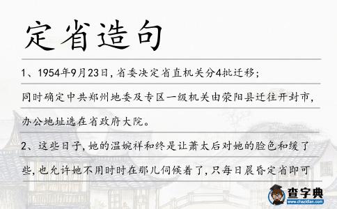 定省造句