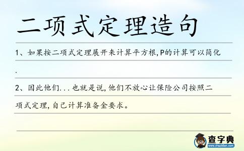 二項式定理造句