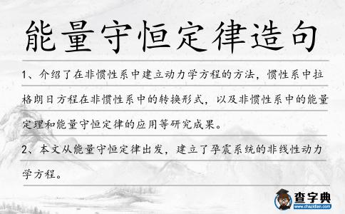 能量守恒定律造句
