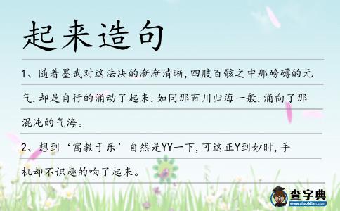 起來造句