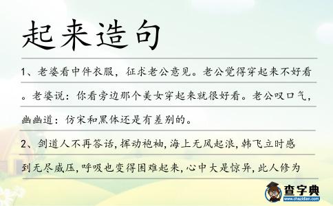 起來造句