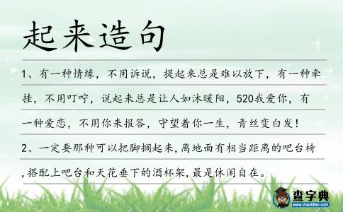 起來造句