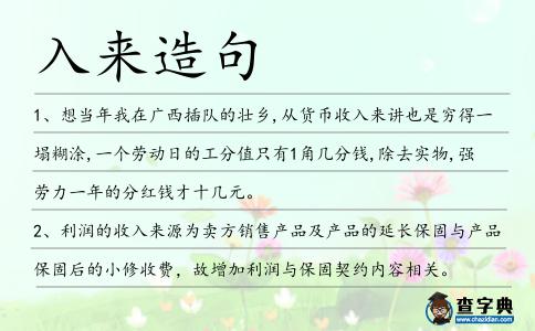 入來造句