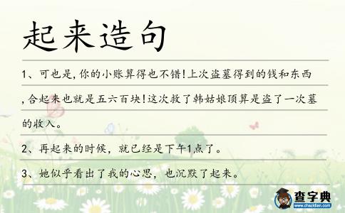 起來造句