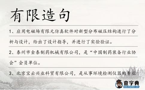 有限造句