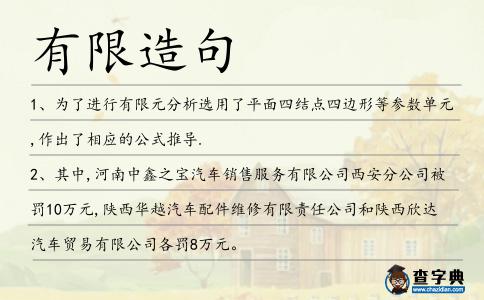 有限造句