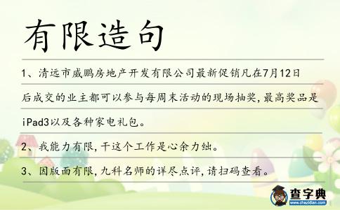有限造句