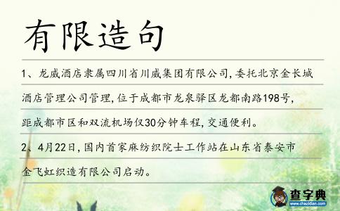 有限造句