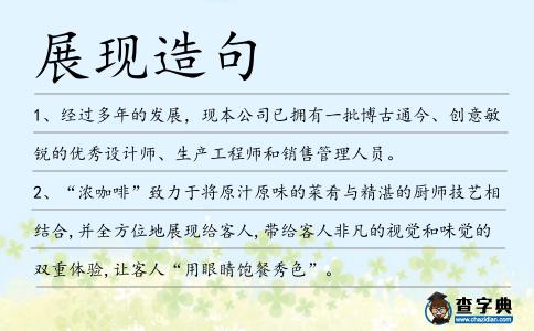 展現造句